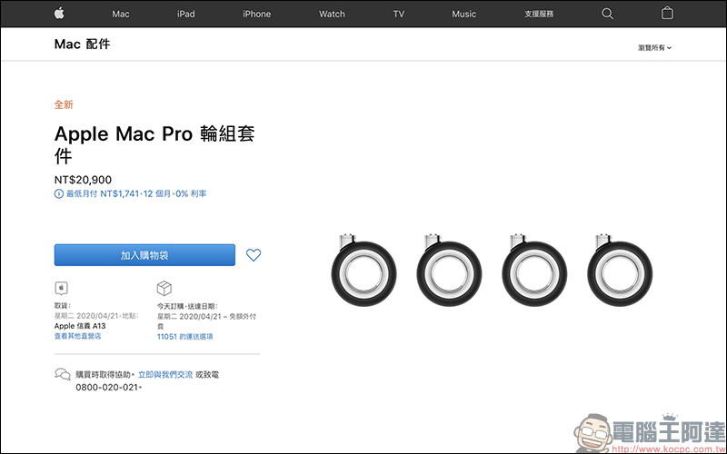 Apple Mac Pro 輪組套件和腳座套件，在台灣開放訂購 - 電腦王阿達
