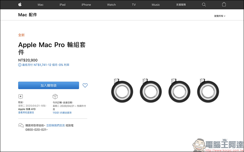 Apple Mac Pro 輪組套件和腳座套件,在台灣開放訂購 - 電腦王阿達 Apple Mac Pro 輪組套件和腳座套件,在台灣開放訂購 - 電腦王阿達