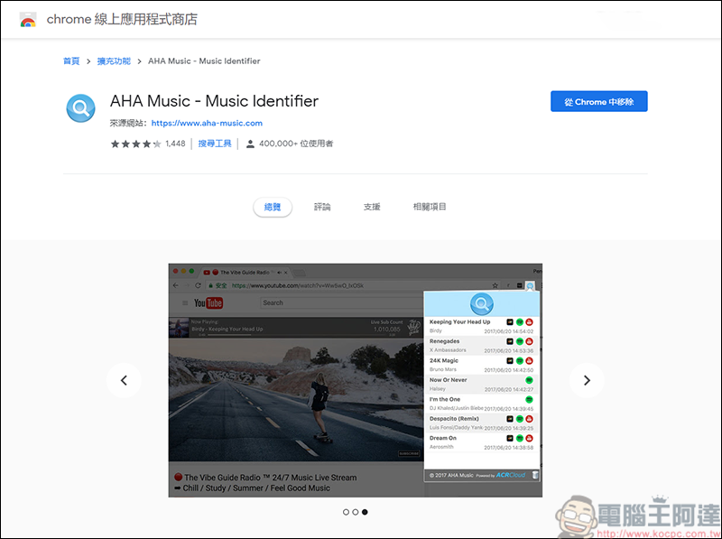 AHA Music,一款好用的網頁音樂辨識工具 - 電腦王阿達 AHA Music,一款好用的網頁音樂辨識工具 - 電腦王阿達