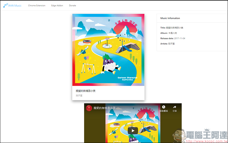 AHA Music,一款好用的網頁音樂辨識工具 - 電腦王阿達 AHA Music,一款好用的網頁音樂辨識工具 - 電腦王阿達