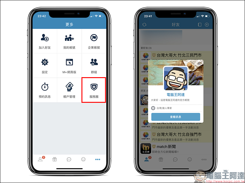 M+Messenger 即時通訊軟體:獨有M+行動分機服務,同時滿足企業、公司遠距辦公需求 - 電腦王阿達 M+Messenger 即時通訊軟體:獨有M+行動分機服務,同時滿足企業、公司遠距辦公需求 - 電腦王阿達