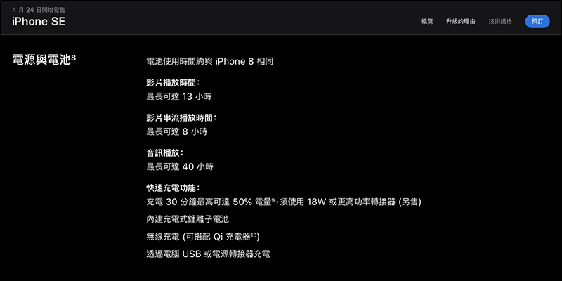 iPhone SE 第 2 代記憶體與電池容量規格曝光，確認配備 3GB RAM 與 iPhone 8 相同的 1821mAh 電池容量 - 電腦王阿達