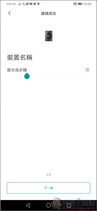 雲米洗脫烘智慧滾筒洗衣機 App - 05 雲米洗脫烘智慧滾筒洗衣機 App - 05
