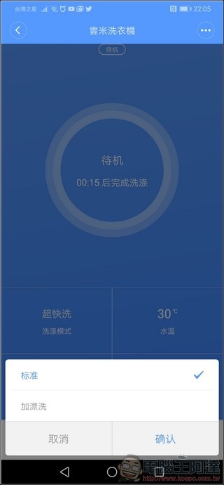 雲米洗脫烘智慧滾筒洗衣機 App - 09 雲米洗脫烘智慧滾筒洗衣機 App - 09