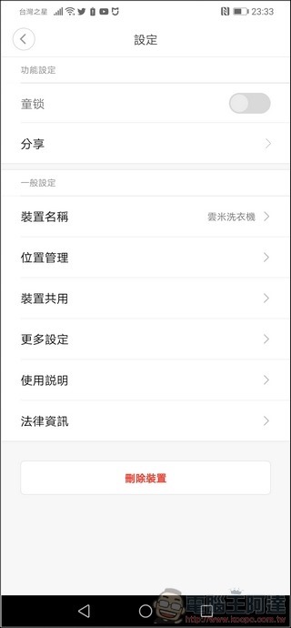 雲米洗脫烘智慧滾筒洗衣機 App - 12 雲米洗脫烘智慧滾筒洗衣機 App - 12