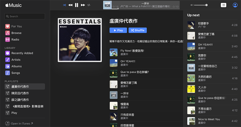 網頁版 Apple Music 正式版來了 ，跨系統都能用瀏覽器聽啦！ - 電腦王阿達