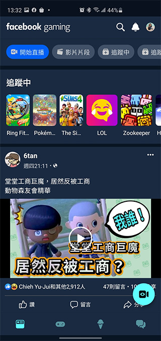 Facebook Gaming 應用程式獨立上架,與各大實況串流平台互別苗頭 - 電腦王阿達 Facebook Gaming 應用程式獨立上架,與各大實況串流平台互別苗頭 - 電腦王阿達