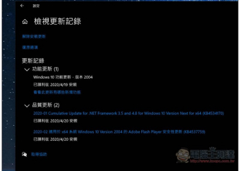Windows 10 May 2020重大更新即將登場 8個實用新功能搶先報給你知 - 電腦王阿達