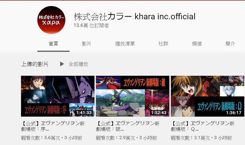 《福音戰士新劇場版》最新章延期上映 《福音戰士新劇場版》序破Q 於官方 Youtube 開放免費觀看 - 電腦王阿達 《福音戰士新劇場版》最新章延期上映 《福音戰士新劇場版》序破Q 於官方 Youtube 開放免費觀看 - 電腦王阿達
