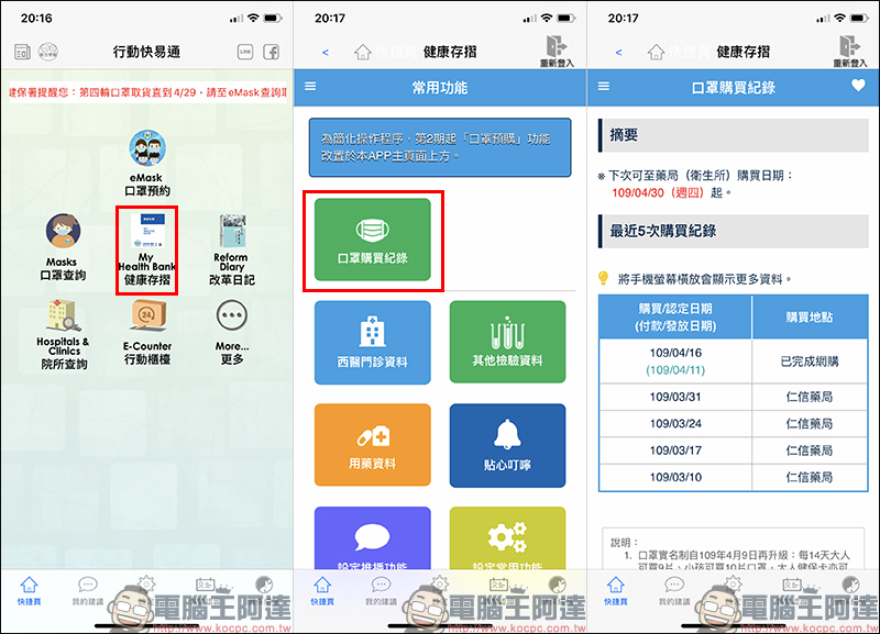 衛福部「下次可購買口罩日期」計算機,以及「健保快易通」App 購買紀錄查詢技巧 - 電腦王阿達 衛福部「下次可購買口罩日期」計算機,以及「健保快易通」App 購買紀錄查詢技巧 - 電腦王阿達
