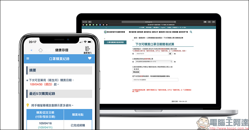 衛福部「下次可購買口罩日期」計算機,以及「健保快易通」App 購買紀錄查詢技巧 - 電腦王阿達 衛福部「下次可購買口罩日期」計算機,以及「健保快易通」App 購買紀錄查詢技巧 - 電腦王阿達