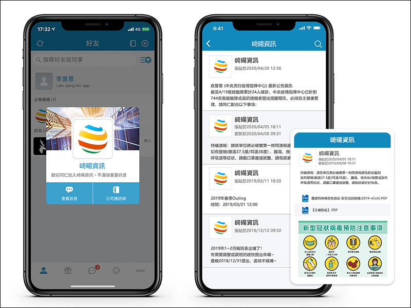 M+Messenger 即時通訊軟體:獨有M+行動分機服務,同時滿足企業、公司遠距辦公需求 - 電腦王阿達 M+Messenger 即時通訊軟體:獨有M+行動分機服務,同時滿足企業、公司遠距辦公需求 - 電腦王阿達