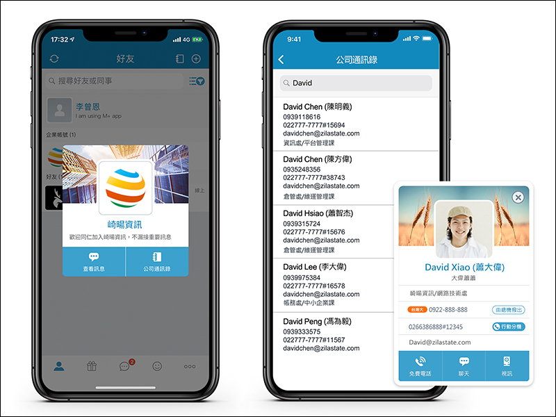 M+Messenger 即時通訊軟體:獨有M+行動分機服務,同時滿足企業、公司遠距辦公需求 - 電腦王阿達 M+Messenger 即時通訊軟體:獨有M+行動分機服務,同時滿足企業、公司遠距辦公需求 - 電腦王阿達