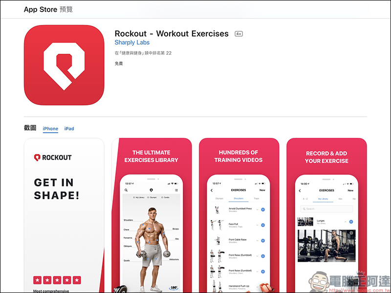 Rockout 私人健身教練 iOS App 限時免費,內建多種健身動作教學影片,鍛鍊肌肉、減脂更容易 - 電腦王阿達 Rockout 私人健身教練 iOS App 限時免費,內建多種健身動作教學影片,鍛鍊肌肉、減脂更容易 - 電腦王阿達