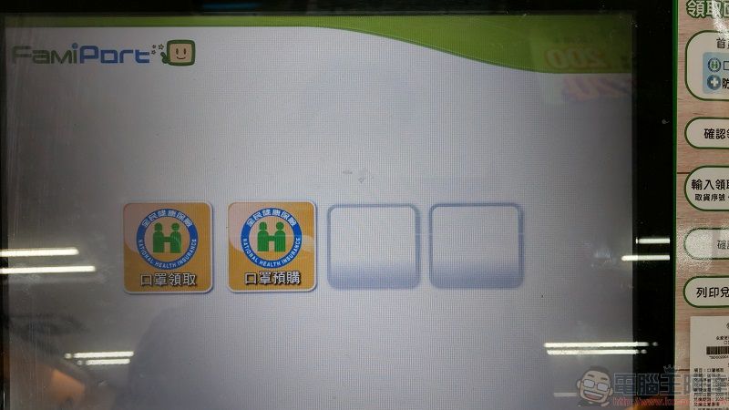 「口罩實名制3.0」22日開始 四大超商可付款預購口罩 - 電腦王阿達 「口罩實名制3.0」22日開始 四大超商可付款預購口罩 - 電腦王阿達
