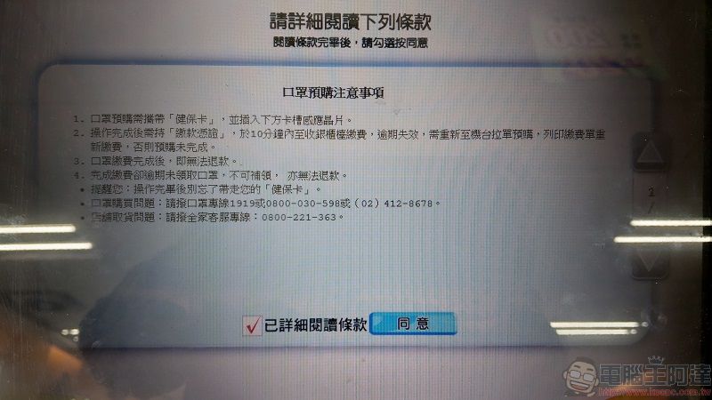 「口罩實名制3.0」22日開始 四大超商可付款預購口罩 - 電腦王阿達 「口罩實名制3.0」22日開始 四大超商可付款預購口罩 - 電腦王阿達