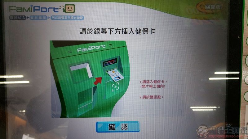 「口罩實名制3.0」22日開始 四大超商可付款預購口罩 - 電腦王阿達 「口罩實名制3.0」22日開始 四大超商可付款預購口罩 - 電腦王阿達