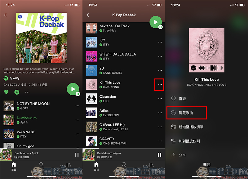 Spotify 播放清單中加入「隱藏歌曲」功能,播放音樂自動略過不喜愛的歌曲(使用教學) - 電腦王阿達 Spotify 播放清單中加入「隱藏歌曲」功能,播放音樂自動略過不喜愛的歌曲(使用教學) - 電腦王阿達