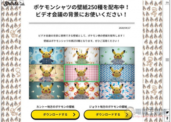 日本 Pok&eacute;mon Shirts 提供超過 250 張寶可夢高畫質桌布（壁紙）免費下載，可用於視訊會議 - 電腦王阿達