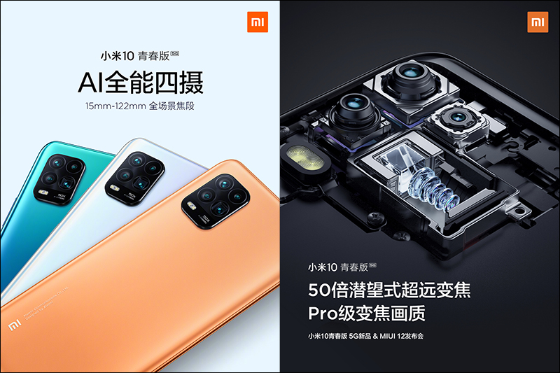小米10 青春版 5G 手機、MIUI 12 將於 4/27 發表 - 電腦王阿達