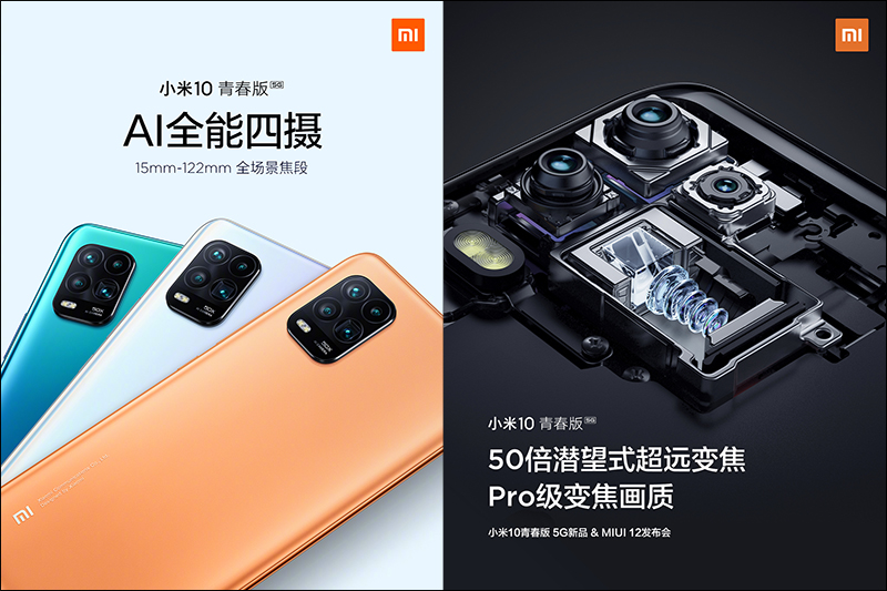 小米10 青春版 5G 手機、MIUI 12 將於 4/27 發表 - 電腦王阿達 小米10 青春版 5G 手機、MIUI 12 將於 4/27 發表 - 電腦王阿達
