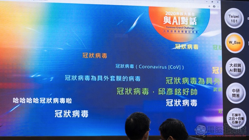 AI 發展最前線! 2020「科技大擂台 與 AI 對話 」決賽結果公布 - 電腦王阿達 AI 發展最前線! 2020「科技大擂台 與 AI 對話 」決賽結果公布 - 電腦王阿達