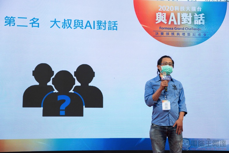 AI 發展最前線! 2020「科技大擂台 與 AI 對話 」決賽結果公布 - 電腦王阿達 AI 發展最前線! 2020「科技大擂台 與 AI 對話 」決賽結果公布 - 電腦王阿達
