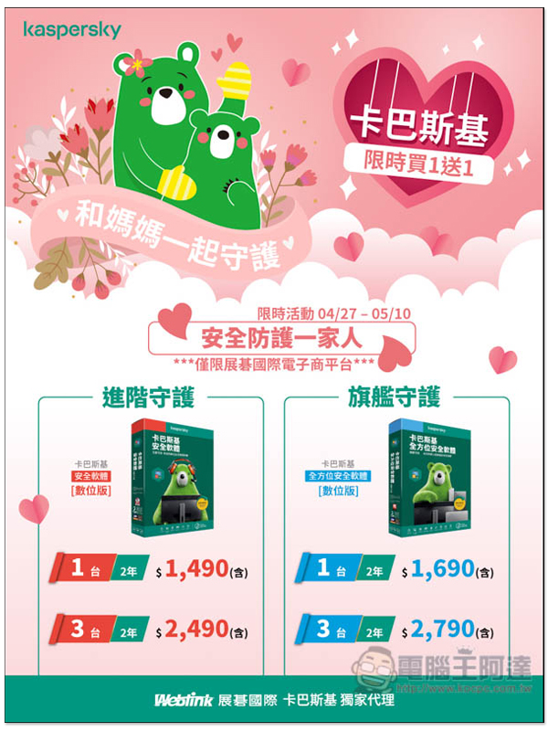防毒選購推薦:卡巴斯基全方位安全軟體,我們最推薦的 6 大特色(台灣官網買一送一限時促銷) - 電腦王阿達 防毒選購推薦:卡巴斯基全方位安全軟體,我們最推薦的 6 大特色(台灣官網買一送一限時促銷) - 電腦王阿達