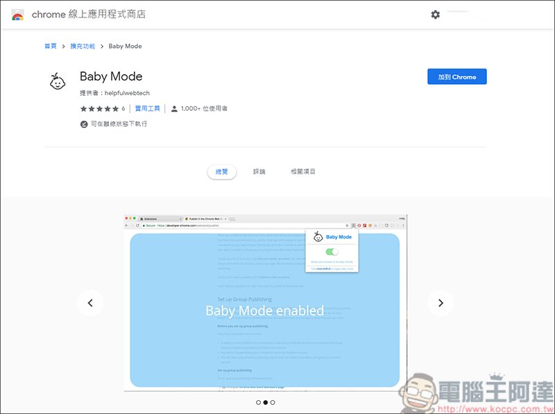 Baby Mode 擴充程式,讓你瀏覽網頁能防止小孩、貓貓來搗亂鍵盤 - 電腦王阿達 Baby Mode 擴充程式,讓你瀏覽網頁能防止小孩、貓貓來搗亂鍵盤 - 電腦王阿達