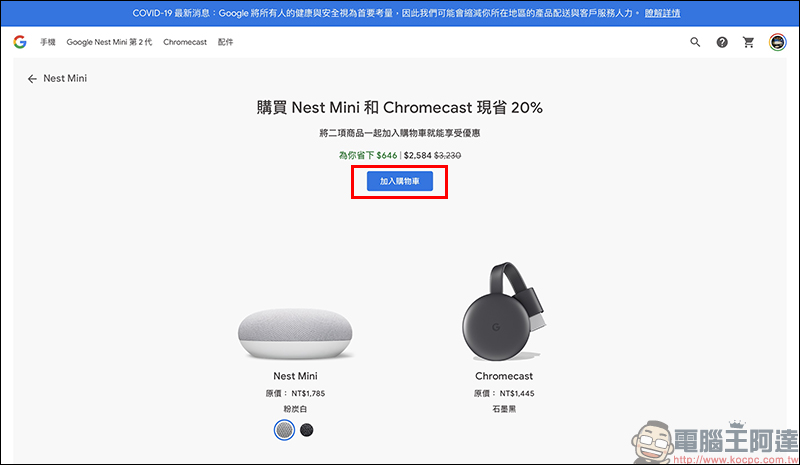 Google 推出購買 Nest Mini 和 Chromecast 現省 20% 優惠促銷活動 - 電腦王阿達