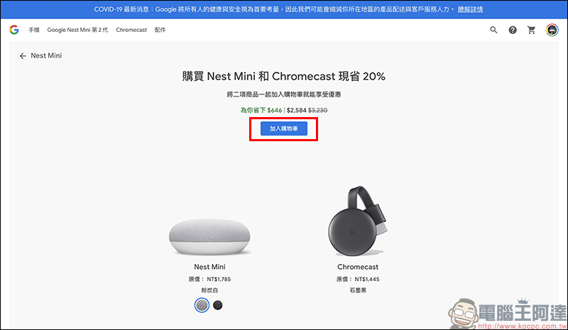 Google 推出購買 Nest Mini 和 Chromecast 現省 20% 優惠促銷活動 - 電腦王阿達 Google 推出購買 Nest Mini 和 Chromecast 現省 20% 優惠促銷活動 - 電腦王阿達