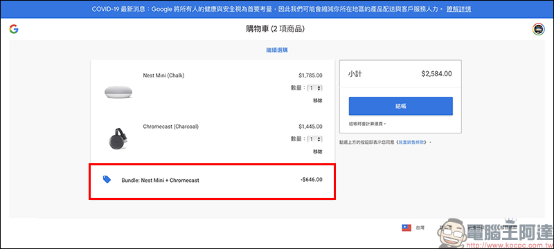 Google 推出購買 Nest Mini 和 Chromecast 現省 20% 優惠促銷活動 - 電腦王阿達 Google 推出購買 Nest Mini 和 Chromecast 現省 20% 優惠促銷活動 - 電腦王阿達