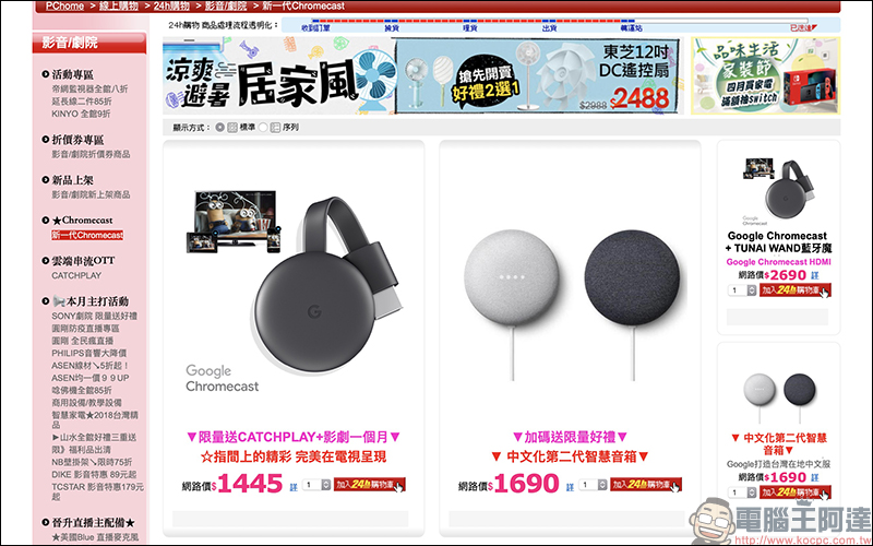Google 推出購買 Nest Mini 和 Chromecast 現省 20% 優惠促銷活動 - 電腦王阿達