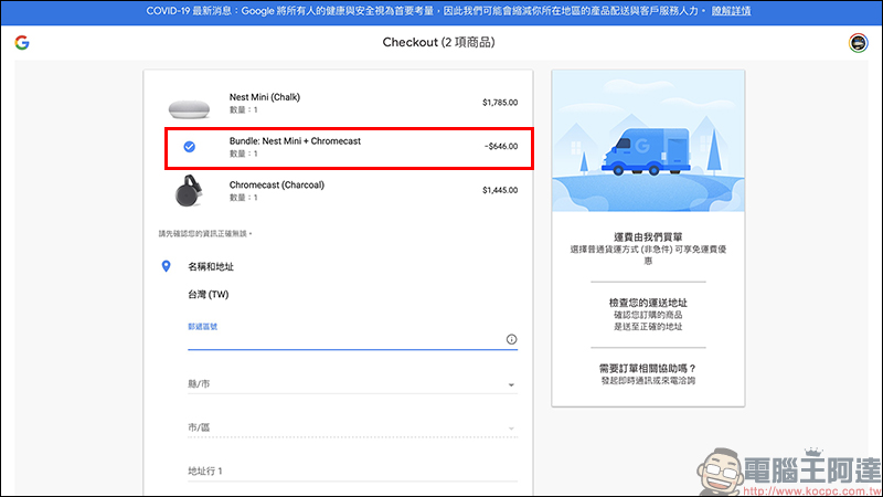 Google 推出購買 Nest Mini 和 Chromecast 現省 20% 優惠促銷活動 - 電腦王阿達 Google 推出購買 Nest Mini 和 Chromecast 現省 20% 優惠促銷活動 - 電腦王阿達