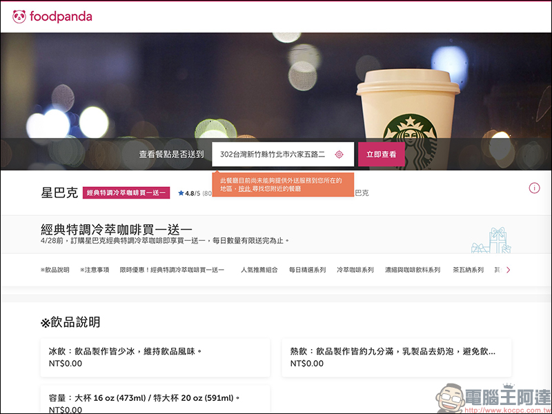 星巴克 星光好友分享日飲料買一送一活動,於 4/27~4/28 推出 - 電腦王阿達 星巴克 星光好友分享日飲料買一送一活動,於 4/27~4/28 推出 - 電腦王阿達