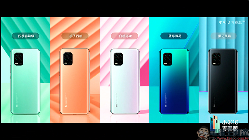 小米 10 青春版正式發表:搭載高通 S765G 處理器、 48MP 四鏡頭主相機和 50 倍潛望式變焦的平價 5G 手機,約新台幣 8,900 元 - 電腦王阿達 小米 10 青春版正式發表:搭載高通 S765G 處理器、 48MP 四鏡頭主相機和 50 倍潛望式變焦的平價 5G 手機,約新台幣 8,900 元 - 電腦王阿達