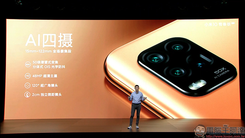 小米 10 青春版正式發表:搭載高通 S765G 處理器、 48MP 四鏡頭主相機和 50 倍潛望式變焦的平價 5G 手機,約新台幣 8,900 元 - 電腦王阿達 小米 10 青春版正式發表:搭載高通 S765G 處理器、 48MP 四鏡頭主相機和 50 倍潛望式變焦的平價 5G 手機,約新台幣 8,900 元 - 電腦王阿達