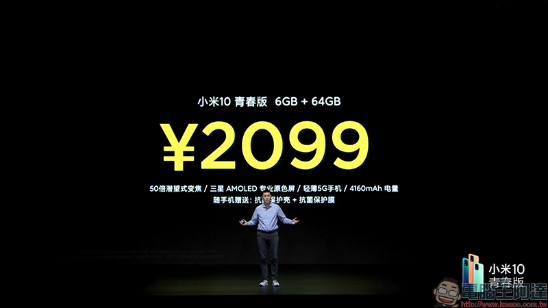 小米 10 青春版正式發表:搭載高通 S765G 處理器、 48MP 四鏡頭主相機和 50 倍潛望式變焦的平價 5G 手機,約新台幣 8,900 元 - 電腦王阿達 小米 10 青春版正式發表:搭載高通 S765G 處理器、 48MP 四鏡頭主相機和 50 倍潛望式變焦的平價 5G 手機,約新台幣 8,900 元 - 電腦王阿達