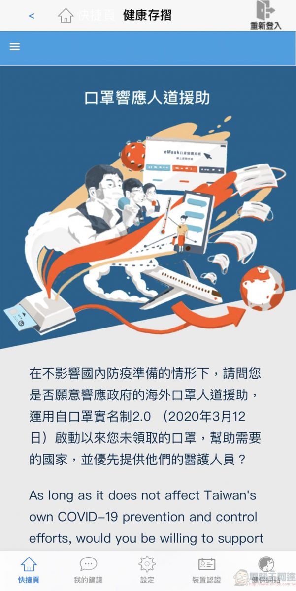 「全民健保行動快易通」開放「口罩響應人道援助」功能 可捐出實名制2.0以來未購買的口罩 - 電腦王阿達 「全民健保行動快易通」開放「口罩響應人道援助」功能 可捐出實名制2.0以來未購買的口罩 - 電腦王阿達