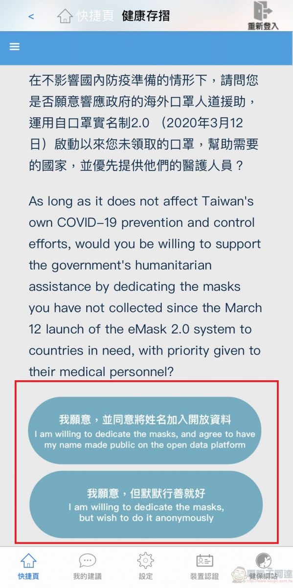 「全民健保行動快易通」開放「口罩響應人道援助」功能 可捐出實名制2.0以來未購買的口罩 - 電腦王阿達 「全民健保行動快易通」開放「口罩響應人道援助」功能 可捐出實名制2.0以來未購買的口罩 - 電腦王阿達