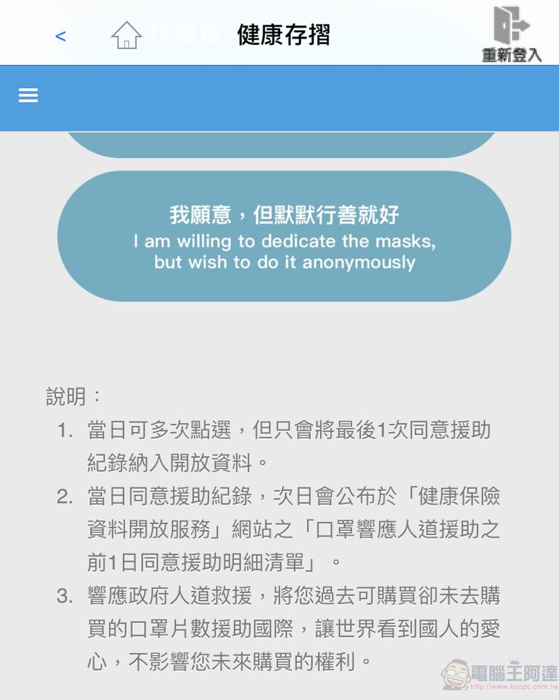 「全民健保行動快易通」開放「口罩響應人道援助」功能 可捐出實名制2.0以來未購買的口罩 - 電腦王阿達 「全民健保行動快易通」開放「口罩響應人道援助」功能 可捐出實名制2.0以來未購買的口罩 - 電腦王阿達