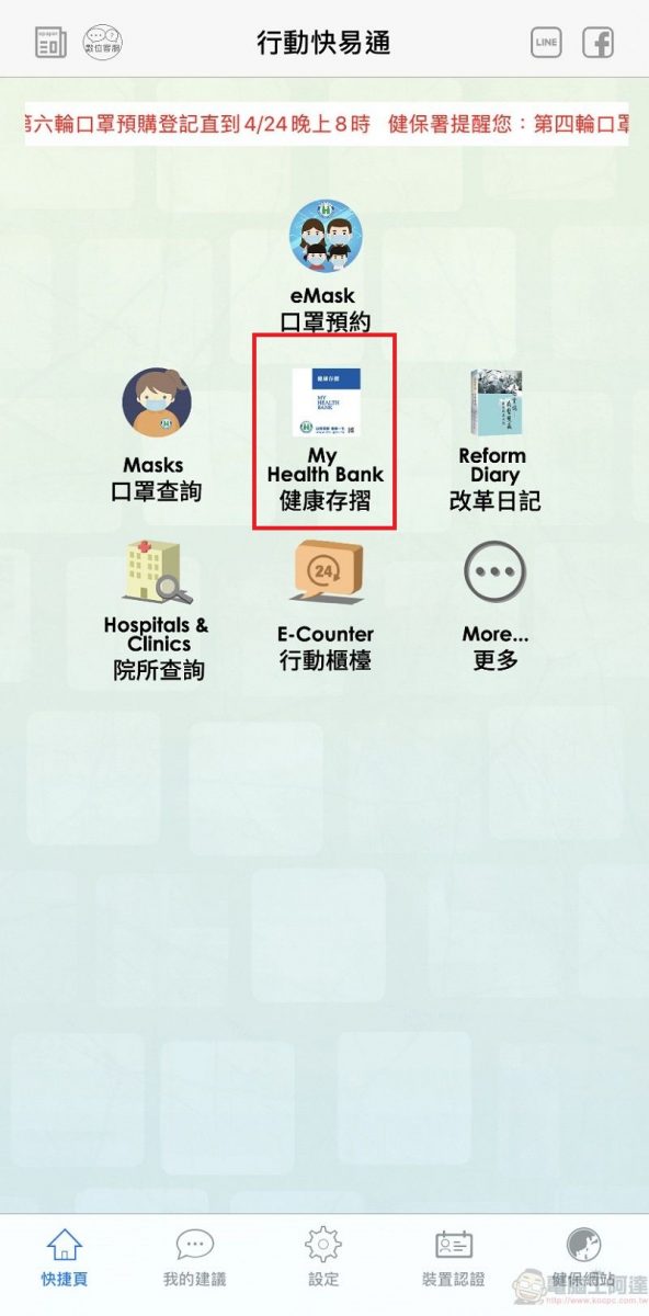 「全民健保行動快易通」開放「口罩響應人道援助」功能 可捐出實名制2.0以來未購買的口罩 - 電腦王阿達 「全民健保行動快易通」開放「口罩響應人道援助」功能 可捐出實名制2.0以來未購買的口罩 - 電腦王阿達