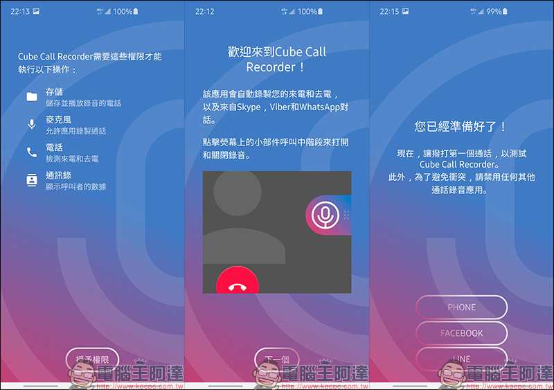 Cube ACR 免費通話錄音App ,語音通話、 LINE 、 FB Messenger 等通訊軟體都能錄! - 電腦王阿達 Cube ACR 免費通話錄音App ,語音通話、 LINE 、 FB Messenger 等通訊軟體都能錄! - 電腦王阿達