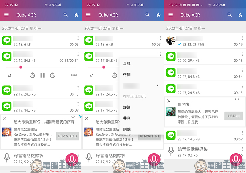 Cube ACR 免費通話錄音App ,語音通話、 LINE 、 FB Messenger 等通訊軟體都能錄! - 電腦王阿達 Cube ACR 免費通話錄音App ,語音通話、 LINE 、 FB Messenger 等通訊軟體都能錄! - 電腦王阿達