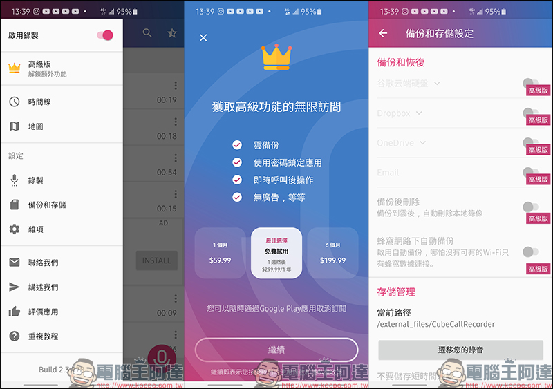 Cube ACR 免費通話錄音App ,語音通話、 LINE 、 FB Messenger 等通訊軟體都能錄! - 電腦王阿達 Cube ACR 免費通話錄音App ,語音通話、 LINE 、 FB Messenger 等通訊軟體都能錄! - 電腦王阿達