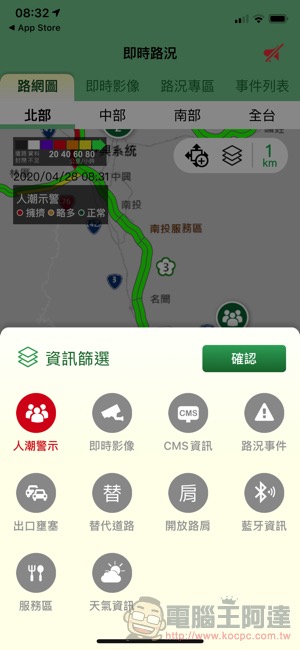 「 高速公路1968 app 」新增人潮警示功能,假日躲人潮靠它了! - 電腦王阿達 「 高速公路1968 app 」新增人潮警示功能,假日躲人潮靠它了! - 電腦王阿達
