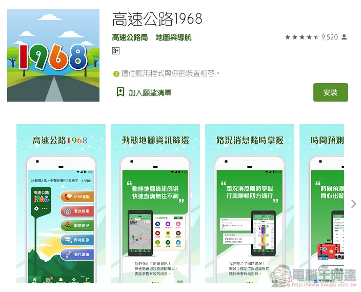 「 高速公路1968 app 」新增人潮警示功能,假日躲人潮靠它了! - 電腦王阿達 「 高速公路1968 app 」新增人潮警示功能,假日躲人潮靠它了! - 電腦王阿達