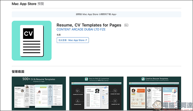 Resume CV Templates for Pages 專業履歷表範本 Mac App 限時免費（原價 300 元） - 電腦王阿達