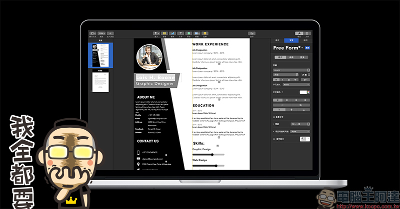 Resume CV Templates for Pages 專業履歷表範本 Mac App 限時免費(原價 300 元) - 電腦王阿達 Resume CV Templates for Pages 專業履歷表範本 Mac App 限時免費(原價 300 元) - 電腦王阿達
