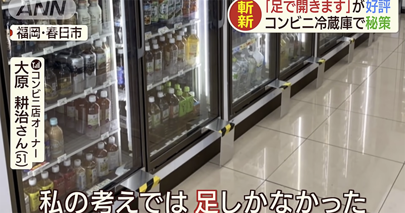 看看日本便利商店如何簡單解決開冰箱的防疫問題 - 電腦王阿達 看看日本便利商店如何簡單解決開冰箱的防疫問題 - 電腦王阿達
